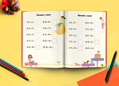 Таблица умножения. Самый лёгкий способ выучить: квесты и головоломки - фото 3