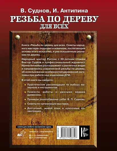 Резьба по дереву для всех. Советы народного мастера - фото 2