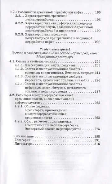 Общая нефтехимия - фото 4