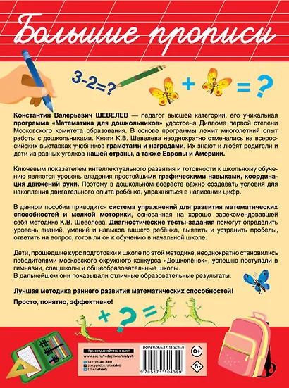 Обучающие математические прописи - фото 2