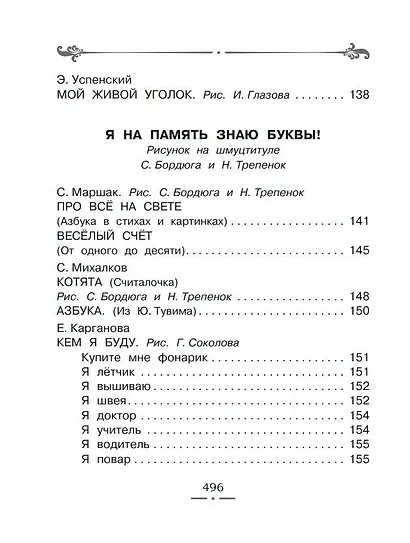 Все-все-все лучшие стихи - фото 10