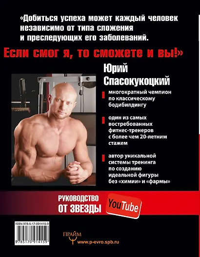 Как построить тело своей мечты. Уроки чемпиона мира по бодибилдингу + Бонус DVD-диск - фото 2