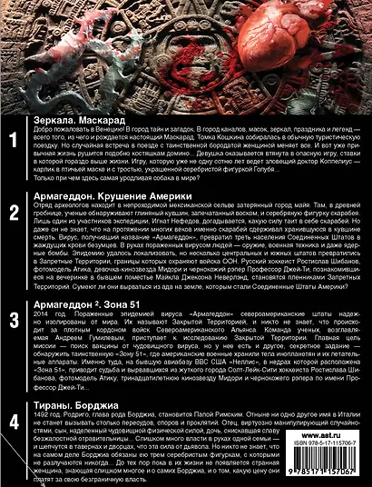 Империя зла (комплект из 4 книг) - фото 2
