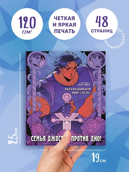 Семья Джостар против Дио! Раскрашиваем мир «JoJo» - фото 5