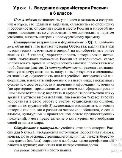История России. 6 класс. Поурочные разработки к УМК В.Р. Мединского, А.В. Торкунова - фото 4
