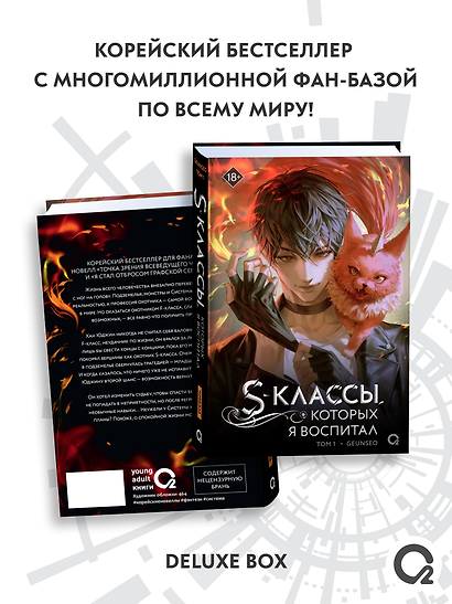 S-классы, которых я воспитал. Том 1. Deluxe Box - фото 2