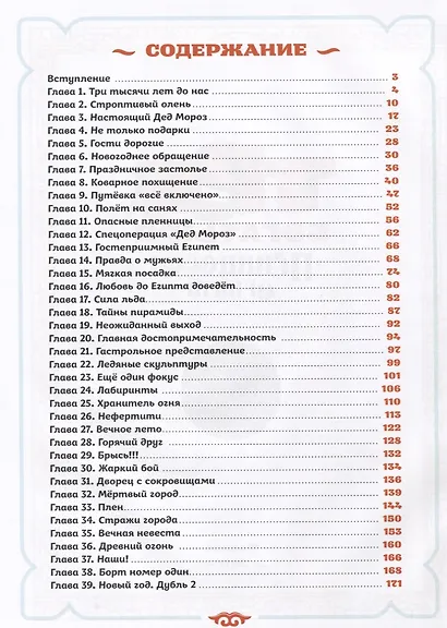 Три богатыря и принцесса Египта - фото 2