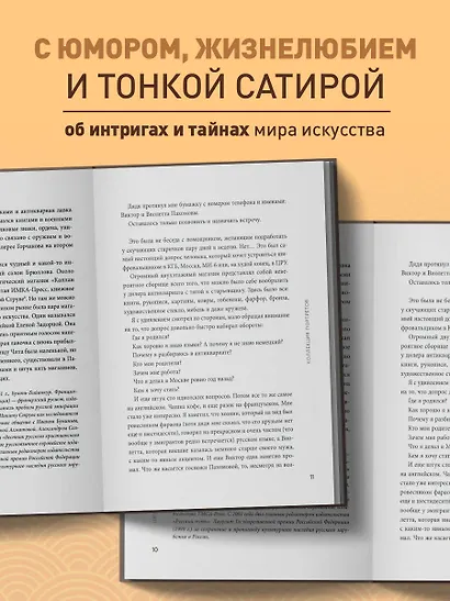 Шедевры и преступления. Детективные истории из жизни известного адвоката - фото 5