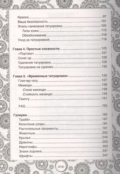 Делаем модные тату и рисунки хной - фото 3