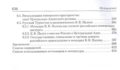Поступь империи : Политика России в Центральной Азии. XIX - начало ХХ в. - фото 4