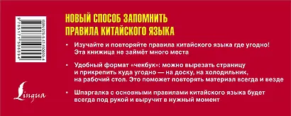 Самый быстрый способ выучить правила китайского языка - фото 2