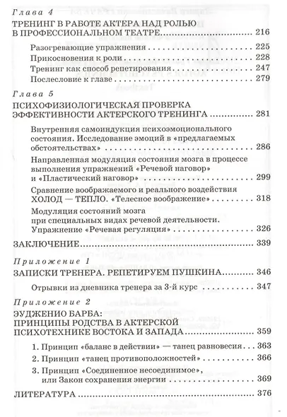 Психотехника актера: Уч.пособие - фото 3