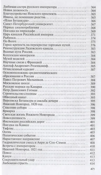 Бетанкур - фото 3