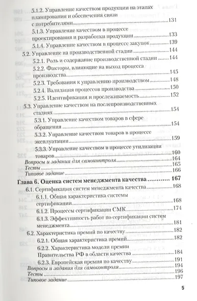 Товарный менеджмент : учебник для прикладного бакалавриата - фото 4