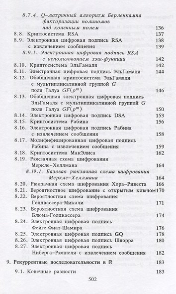 Дискретная математика. Учебник для вузов - фото 6