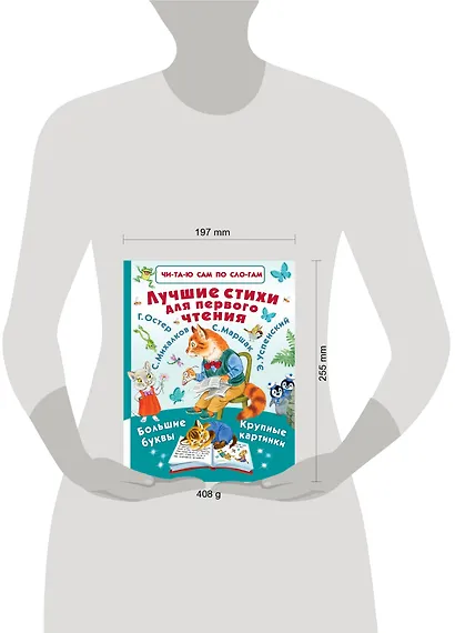 Лучшие стихи для первого чтения - фото 3