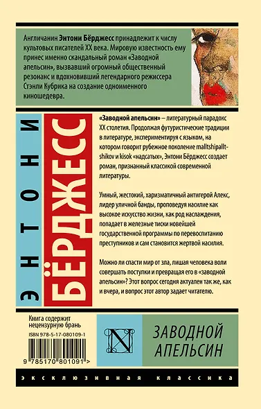 Заводной апельсин - фото 2