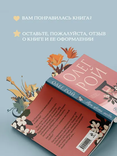 Три цвета любви - фото 9