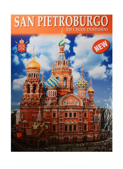 Альбом Санкт-Петербург и пригороды+Карта города, итальянский, 128стр., (м) - фото 1