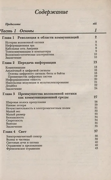 Волоконная оптика - фото 2