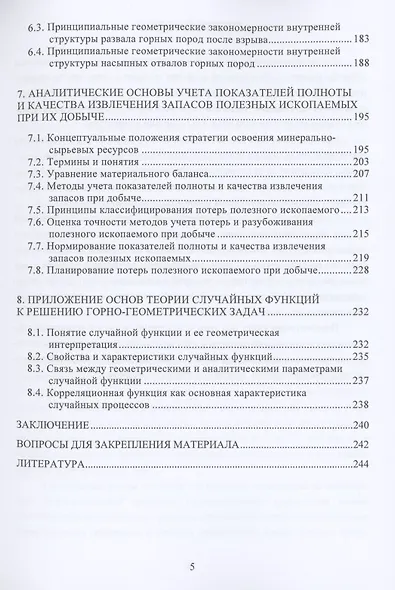 Геометрия недр. Основы геометрического анализа геохимического поля. Учебное пособие - фото 4