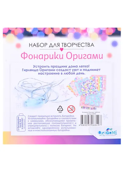 Набор для творчества Фонарики Оригами. Бабочки. Арт.06849 - фото 2