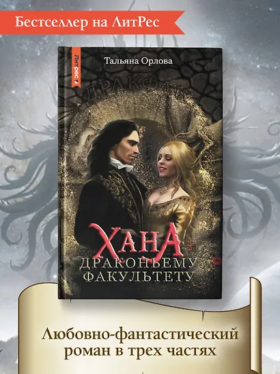 Хана драконьему факультету - фото 2