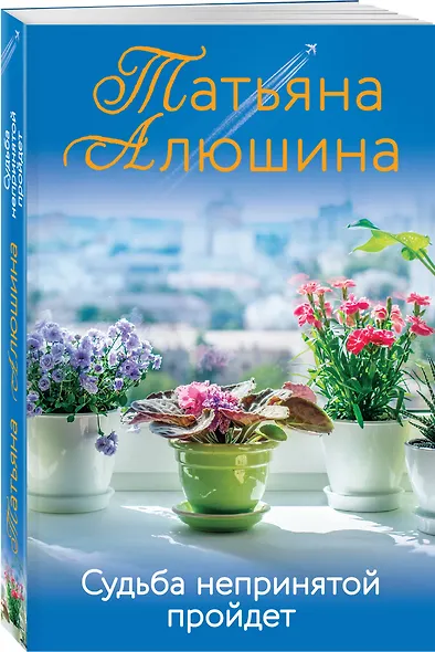 Судьба непринятой пройдет - фото 3