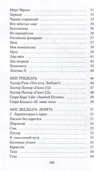 Мантиссада. Сборник стихотворений - фото 4