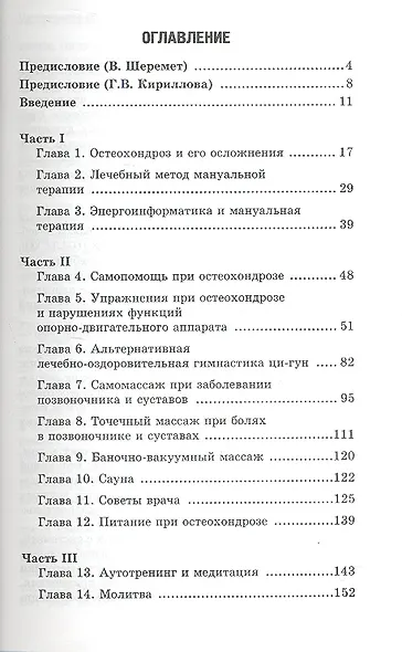 Самопомощь при заболеваниях позвоночника и суставов - фото 2