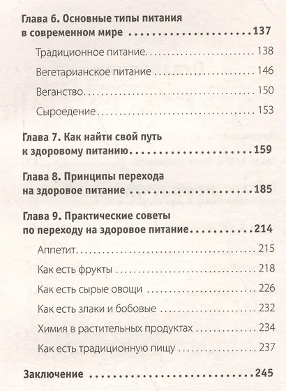 Еда по законам природы. Путь к естественному питанию - фото 3