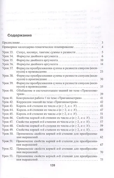Планы-конспекты уроков. Алгебра. 10 класс (II полугодие). Пособие для педагогов - фото 2