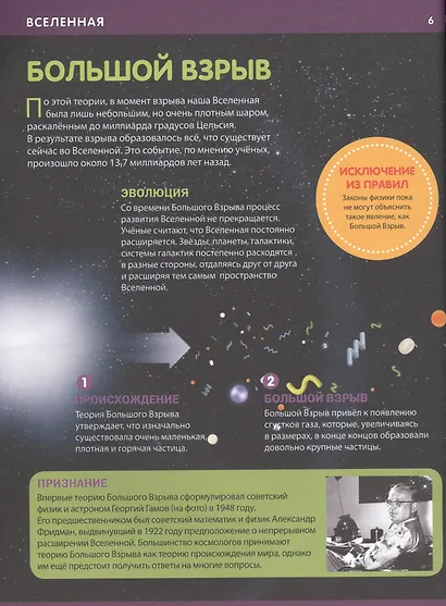 Большая иллюстрированная энциклопедия для младших школьников - фото 5