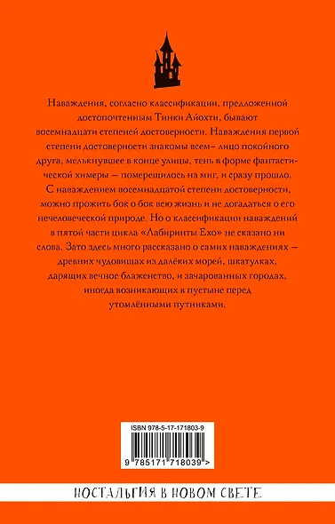 Наваждения - фото 2