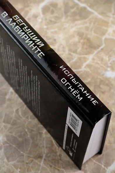 Испытание огнем - фото 6