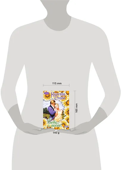 Снова с тобой - фото 2