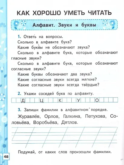 Русский язык. 1 класс. Рабочая тетрадь. В 2-х частях. Часть 2. К учебнику В.Г. Горецкого и др. "Русский язык. Азбука. 1 класс. В 2-х частях" - фото 3