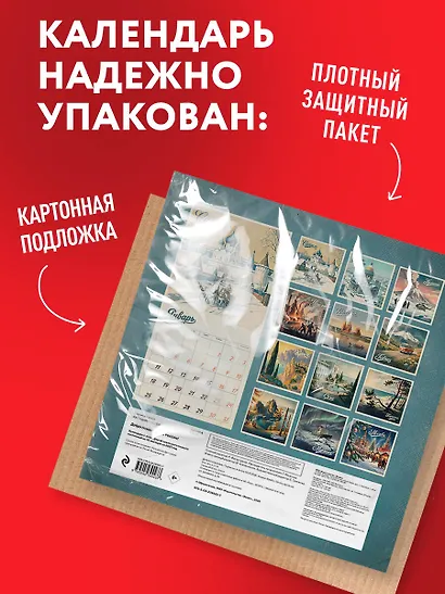 Добро пожаловать в Россию! Календарь с атмосферой советского плаката настенный на 16 месяцев на 2027 год (300х300 мм) - фото 7