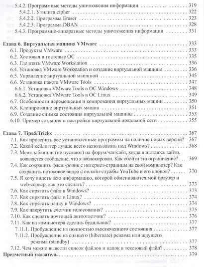 Хакерские фишки - фото 7