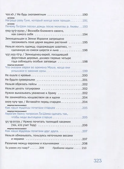 Мидраш рассказывает детям. Книга третья. Ваикра - фото 10
