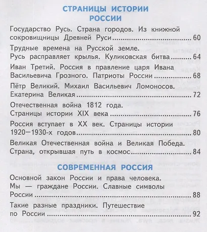 Зачетные работы по предмету "Окружающий мир". 4 класс. К учебнику А.А. Плешакова и др. "Окружающий мир. 4 класс. В 2-х частях" - фото 3
