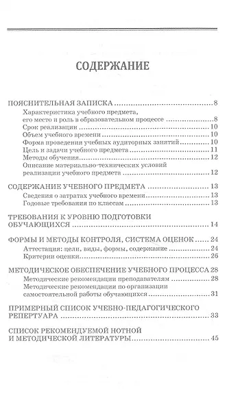 Сольное пение. Программа для ДМШ, музыкальных отделений ДШИ, гимназий и лицеев искусств: учебно-методическое пособие - фото 2