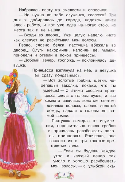 Пастушка и белый волк. Испанская сказка - фото 4