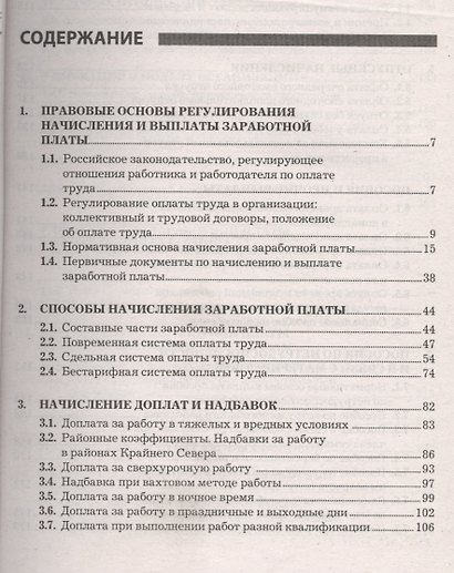 Заработная плата: начисление, выплаты, налогообложение: практ. руководство - фото 2