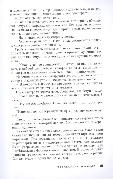 Последнее послание - фото 5