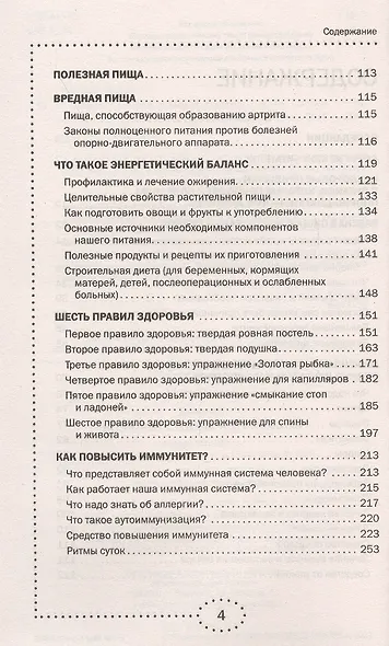 Вылечи! Болезни спины и суставов - фото 3