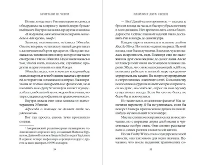 Плейлист двух сердец - фото 7