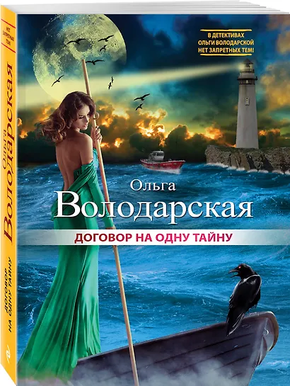 Договор на одну тайну: роман - фото 3