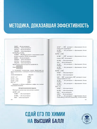 ЕГЭ. Химия. Трудные задания с решениями и ответами для подготовки к единому государственному экзамену - фото 8