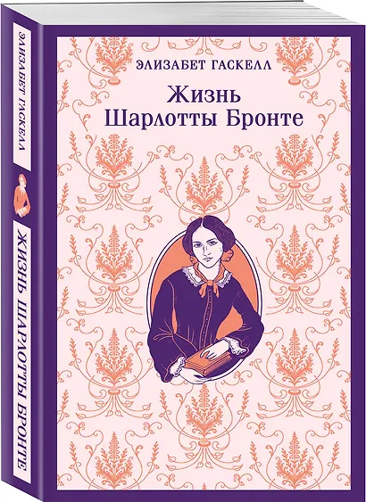 Жизнь Шарлотты Бронте - фото 3
